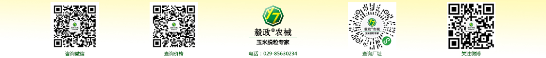 陜西毅政農(nóng)業(yè)機(jī)械有限公司,免剝皮，玉米脫粒機(jī)，聯(lián)系方式