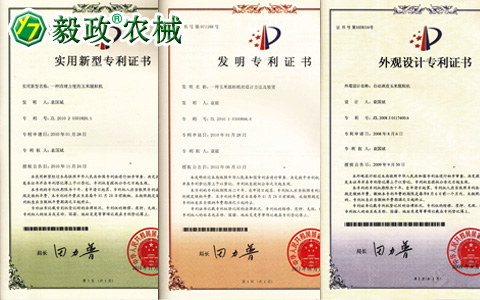 陜西毅政農(nóng)業(yè)機(jī)械有限公司獲得多項國家專利二。